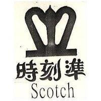 時刻準及圖 Scotch