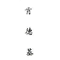 肯德基