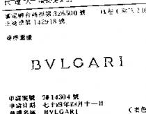 BVLGARI