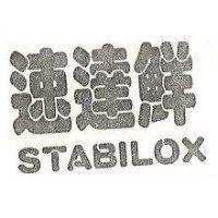 速達鮮 STABILOX