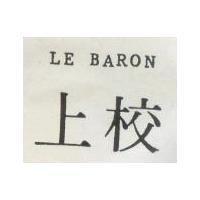上校 LE BARON