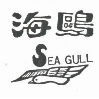 海鷗及圖 SEA GULL