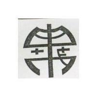 申茂家具有限公司標章
