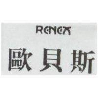 歐貝斯 RNX 及圖