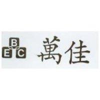 萬佳 BEC 及圖