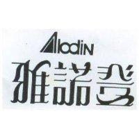 雅諾登 ALODIN 及圖