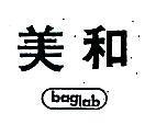美和 BAGLAB