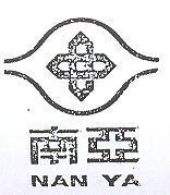 南亞 NAN YA 及圖