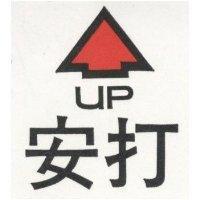 安打及圖(彩色) UP