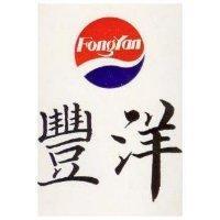 豐洋及圖 FONG YAN