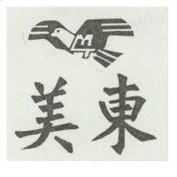 美東及圖