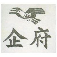 金府及圖