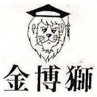 金博獅及圖