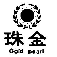 金珠 GOLD PEARL 及圖
