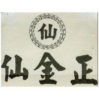 正金仙及圖