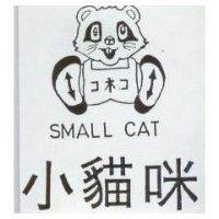 小貓咪 SMALL CAT コネコ及圖