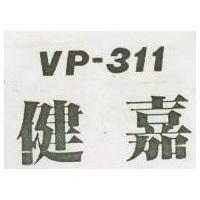 健嘉 VP – 311