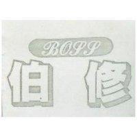 伯修 BOGG