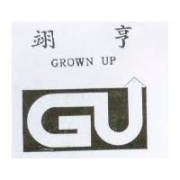 翊亨 GROWN UP 及圖