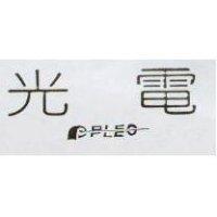 光電 PLEO