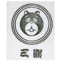 三熊及圖
