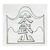 太武山及圖