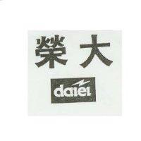 榮大及圖 DAIEI