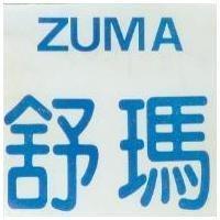 舒瑪 ZUMA