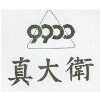 真大衛及圖