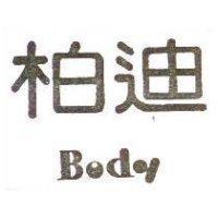 柏迪 BODY