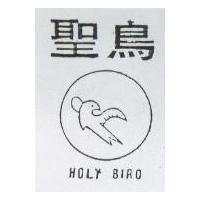 聖鳥 HOLY BIRO 及圖