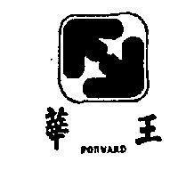 華王 FORWARD 