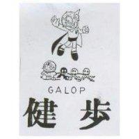 健步及圖 GALOP