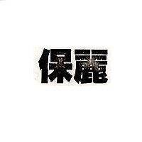 巧巧 CHIAO CHIAO