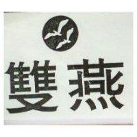 雙燕及圖