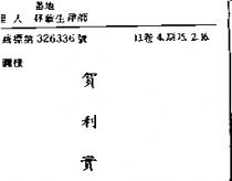 賀利實