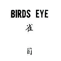 雀目 BIRDS EYE