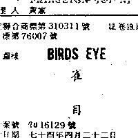 雀目 BIRDS EYE