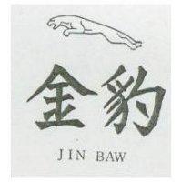 金豹及圖 JIN BAW
