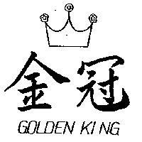 金冠 GOLDEN KING 及圖