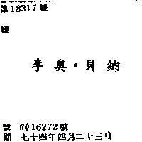 李奧.貝納