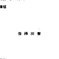 強棒出擊