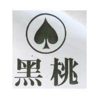 黑桃及圖