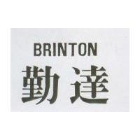 勤達 BRINTON
