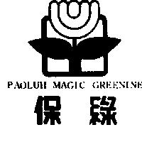 保綠及圖 PAOLUH MAGIC GREENINE