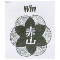 赤山及圖 WIN