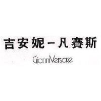 吉安妮–凡賽斯 GIANNI-VERSACE