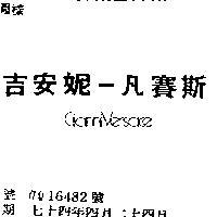 吉安妮–凡賽斯 CIANNI – VERSACE