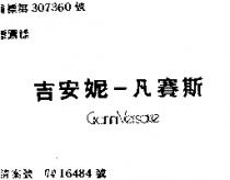 吉安妮–凡賽斯 GIANNI – VERSACE