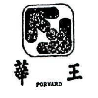 華王 FORWARD 